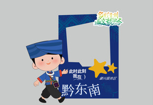 少数民族拍照打卡点
