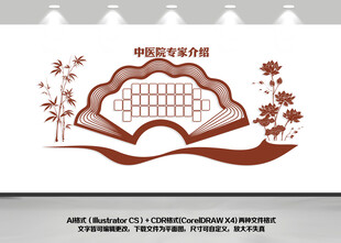 中医院专家文化墙