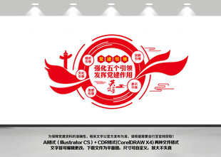 党建引领五个引领文化墙