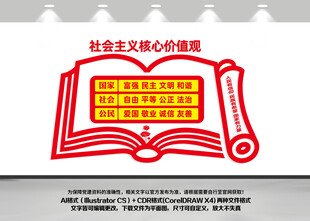 社会主义核心价值观文化墙