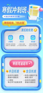 寒假招生宣传海报