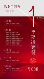 除夕年夜饭套餐特惠