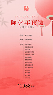 除夕年夜饭预订优惠信息