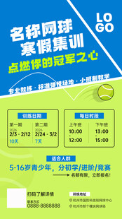 网球营销培训中心海报