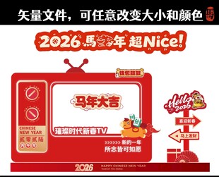 2026马年美陈喜庆造型