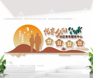 悦享夕阳老年活动中心文化墙