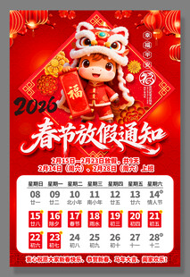 2026公司春节放假通知海报