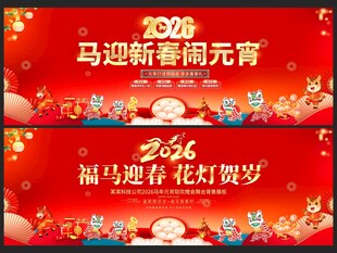 元宵节晚会舞台背景