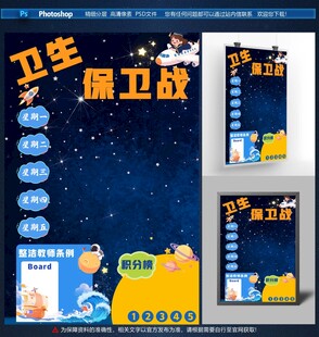 班级卫生保卫战