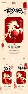 马年小年除夕春节中式插画海报