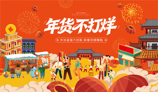 新春年货节背景