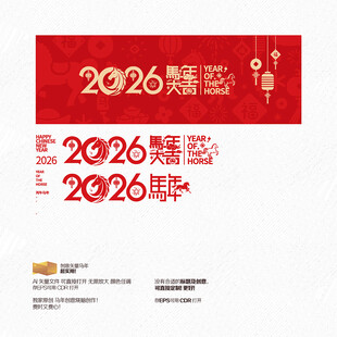 2026马年大吉