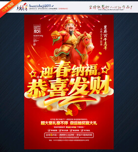迎春纳福 恭喜发财