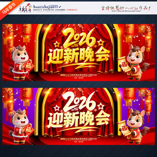 2026迎新晚会马年新年晚会
