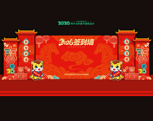 2026年会签到墙签到处