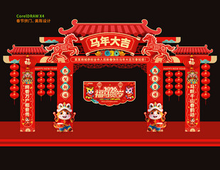 2026马年拱门龙门架