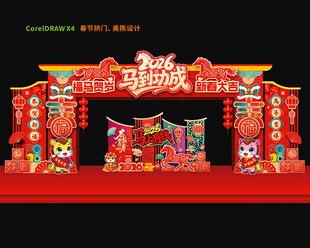 2026马年拱门龙门架