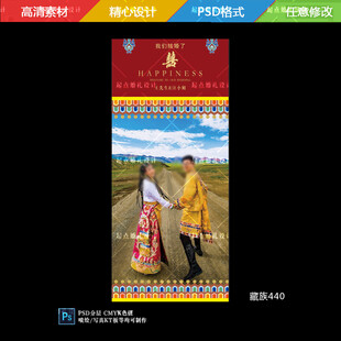 藏族婚礼X展架海报设计