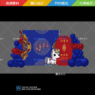 红蓝色蒙古宝宝宴