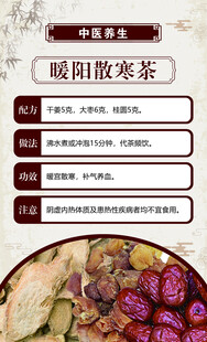 暖阳散寒茶 传统养生茶饮