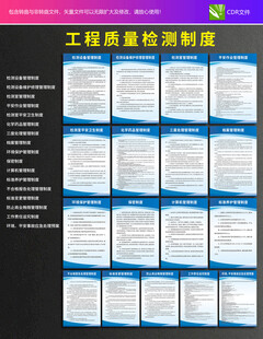 工程质量检测制度