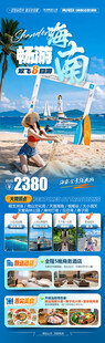 海南三亚旅游海报