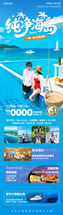海南三亚旅游海报
