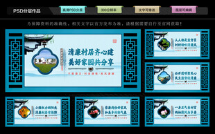 清廉村居文化墙