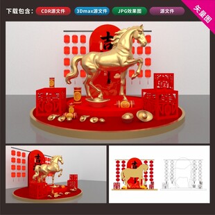 马年新春美陈装饰摆件