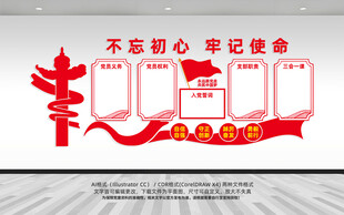 党建文化墙入党誓词文化墙