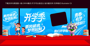 开学美陈拍照框