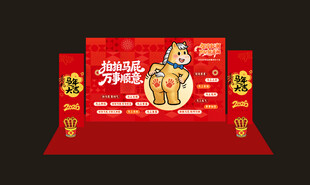 拍马屁马年拍照打卡展板