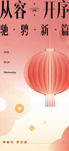 中式风格灯笼开工海报