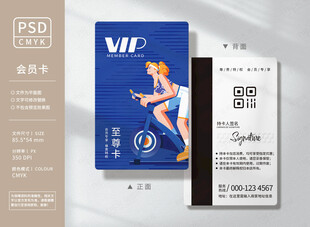 健身VIP会员卡