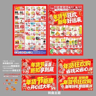 年货节DM海报图片