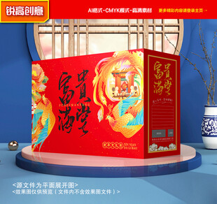 年货包装 新年礼盒