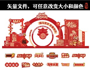 中式婚礼庆典装饰矢量 马年美陈