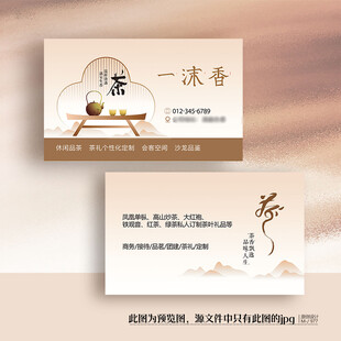 古典中国风茶叶名片