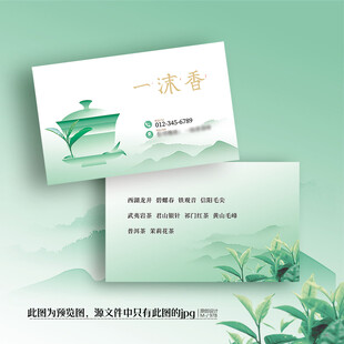 绿色清新中国风茶叶名片