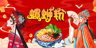螺蛳粉