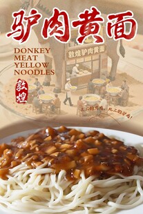 驴肉黄面