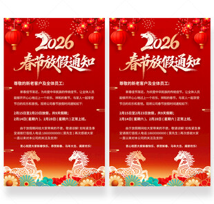 2026春节放假通知