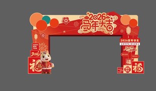马年2026龙门架美陈造型