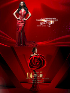 红色礼服时尚庆海报
