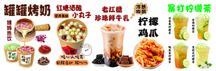 烤奶 柠檬茶鸡爪奶茶