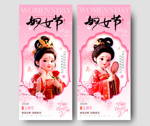 古风女神节妇女节