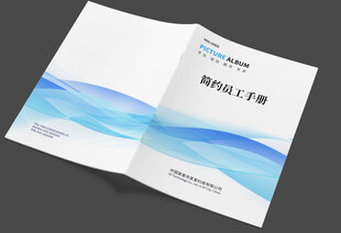 员工手册封面设计