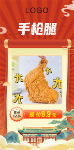 手枪腿海报展示美味炸鸡