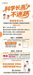 科学长高秘籍大放送