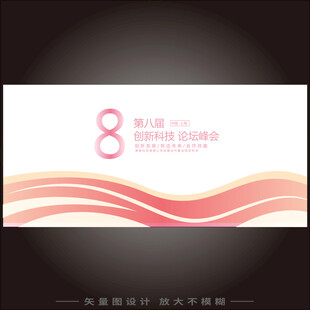 科技简约大气发布会背景图